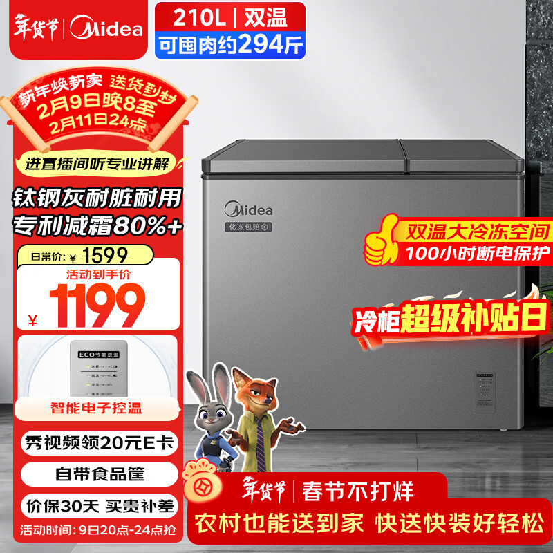 美的（Midea）210L双温双箱家用冰柜大冷冻小冷藏两用卧式冷柜冰箱电子控温一级能效BCD-210DKEM(E)灰国家补贴