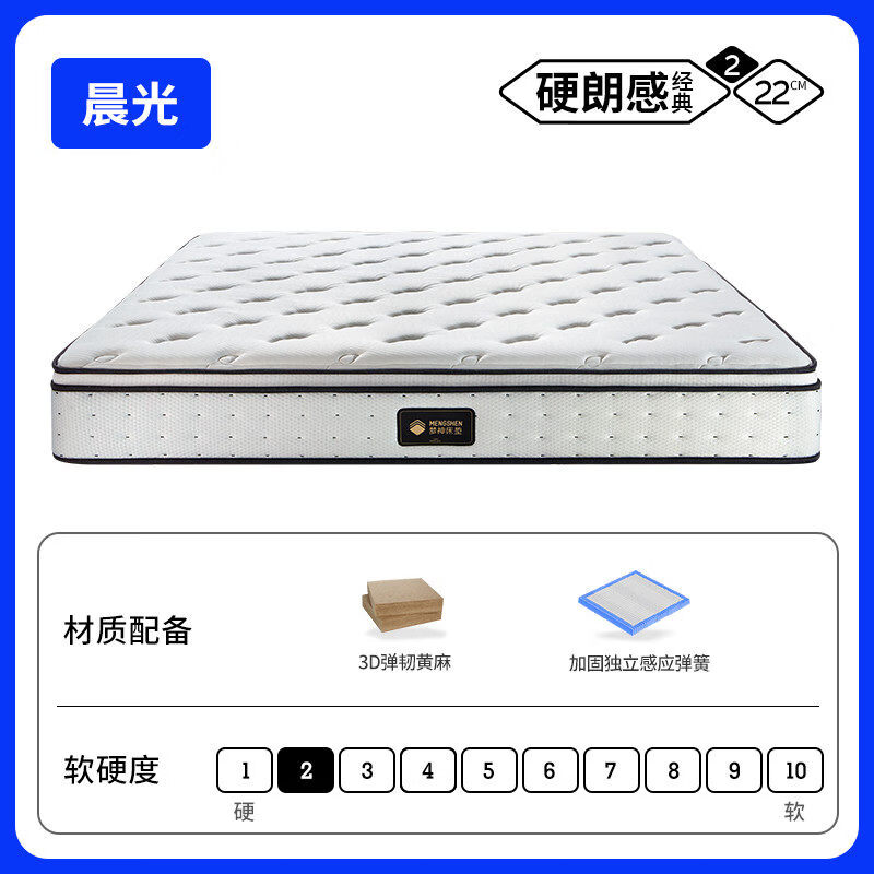 梦神黄麻床垫席梦思双人家用独立弹簧护脊硬垫儿童晨光 晨光【经典硬睡感/22cm】要硬的选我 1200mm*2000mm