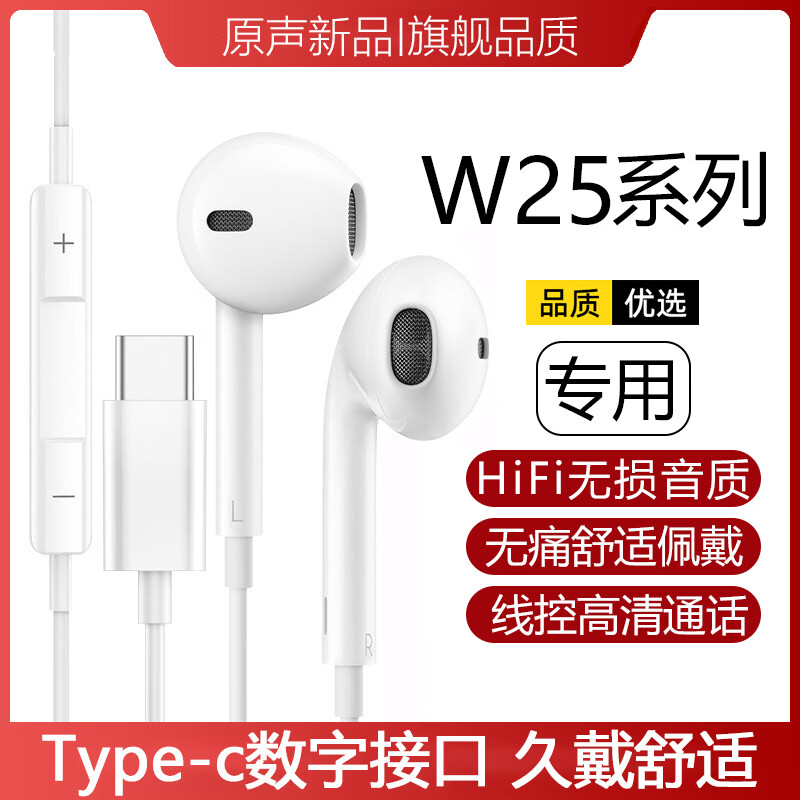 非而原装适用三星W25耳机有线SM-W9025耳塞Galaxy W25 5G专用手机数字音频耳麦Type-C数字芯片 白色数字接口