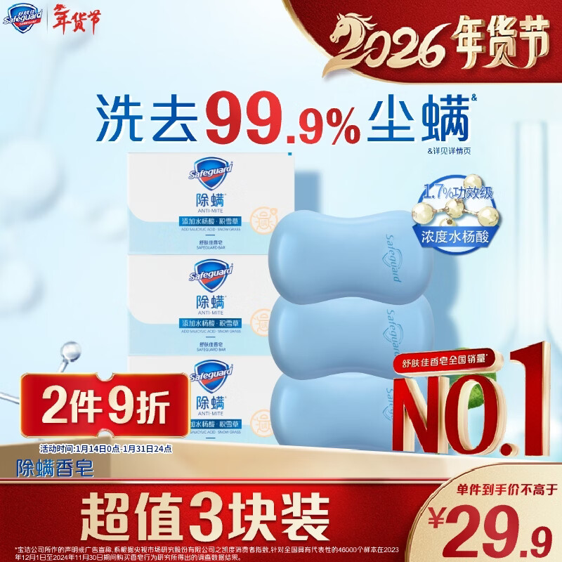 舒肤佳香皂积雪草108g*3含水杨酸 除螨洗澡洗脸洗手皂 男女士通用