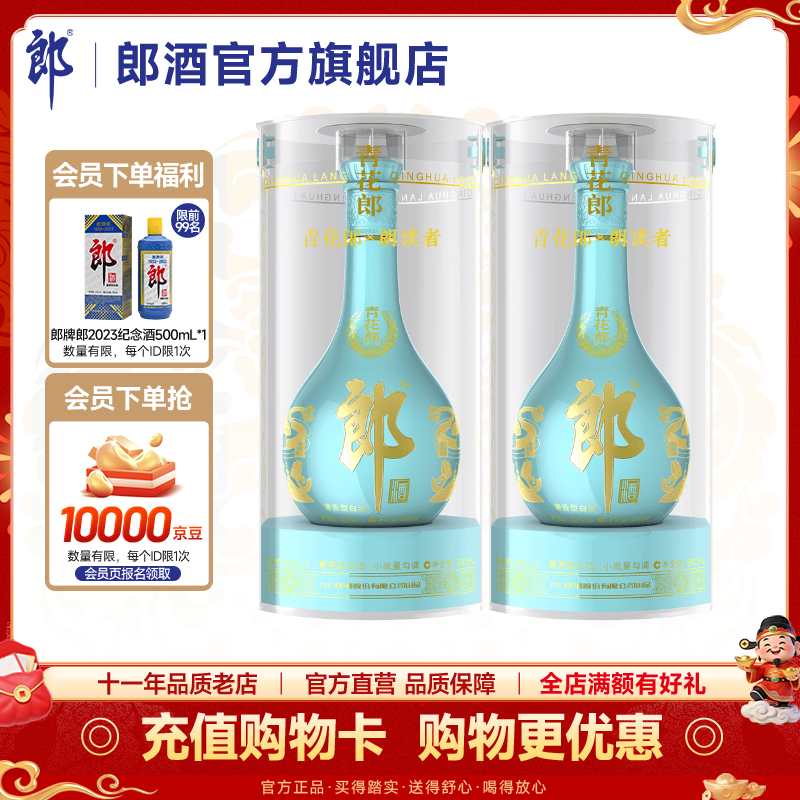 郎酒 青花郎朗读者纪念酒 53度酱香型白酒 天青蓝限量收藏纪念 500mL 2瓶
