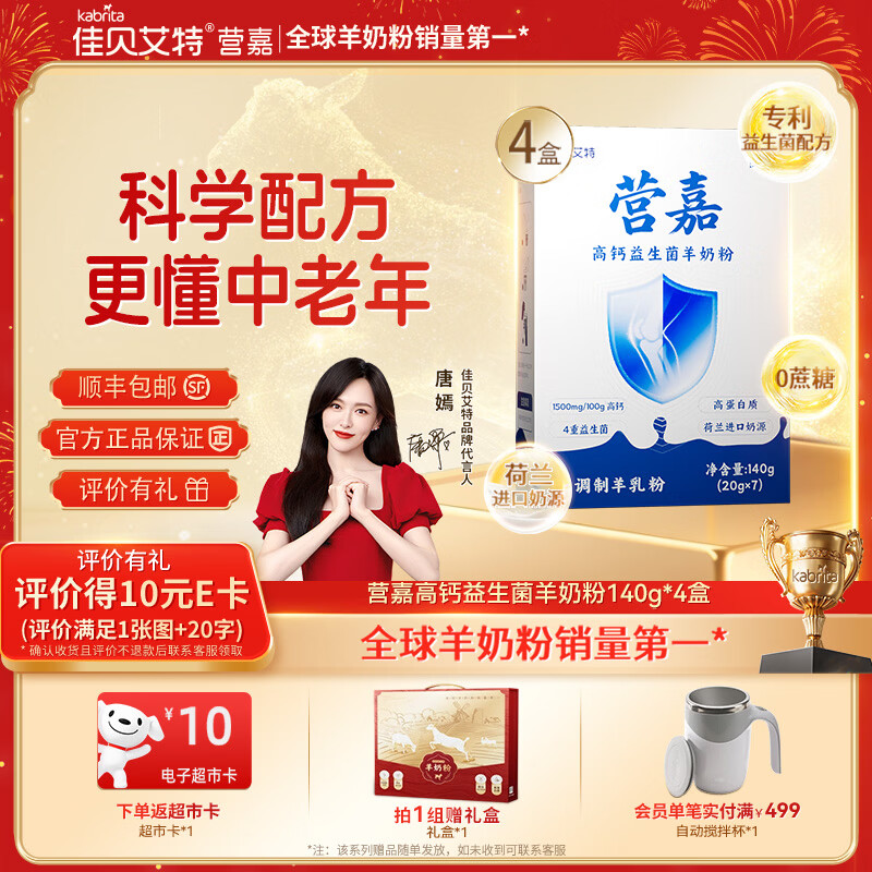 佳贝艾特营嘉高钙益生菌中老年羊奶粉成人奶粉荷兰进口营养0蔗糖长辈送礼 【高钙益生菌】140g*4盒-荷兰进口奶源