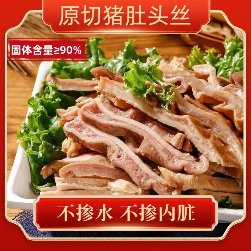 原香猪肚丝250g猪肚头丝新半成品肉类卤味真空包装小吃卤菜下酒菜 250g*一包猪肚头丝固体含量90 250g
