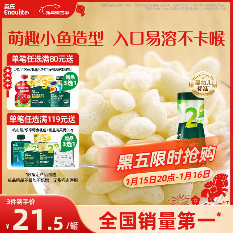 英氏（Engnice）婴幼儿泡芙牛奶味 宝宝婴儿零食 小鱼泡芙条儿童零食罐装36g