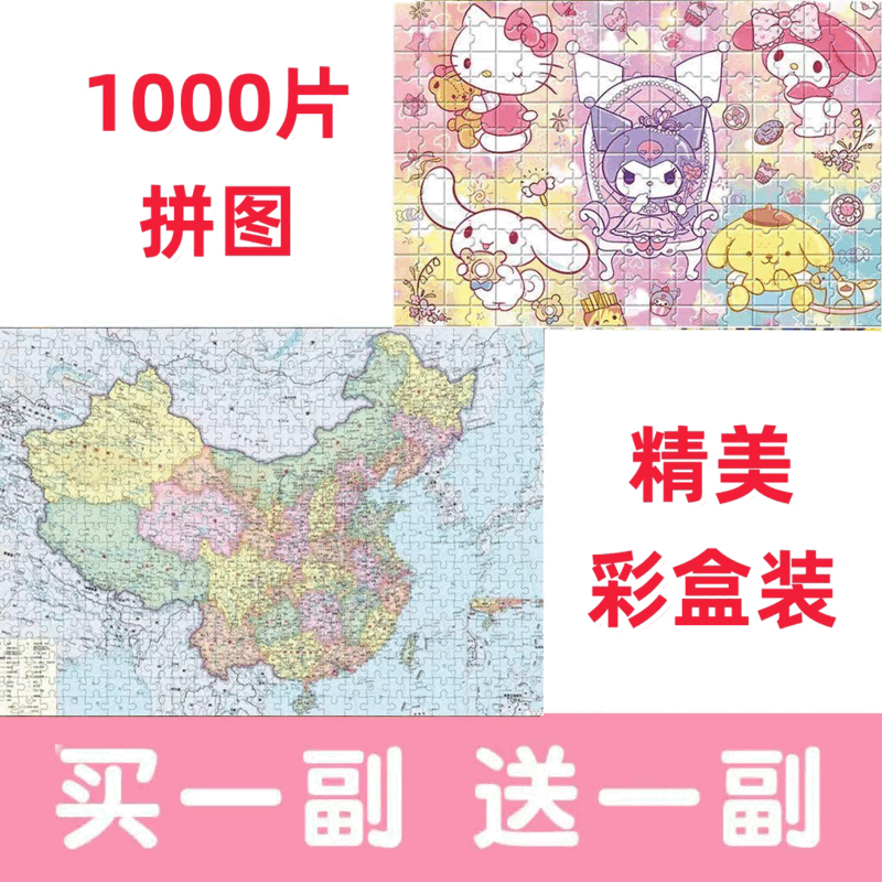 京普顿（KINPUTON）1000片拼图成人儿童拼图玩具开发智力减压DIY纸手工玩具礼物 巨划算2件套【YP028+YP033】 1000片拼图【彩盒装】
