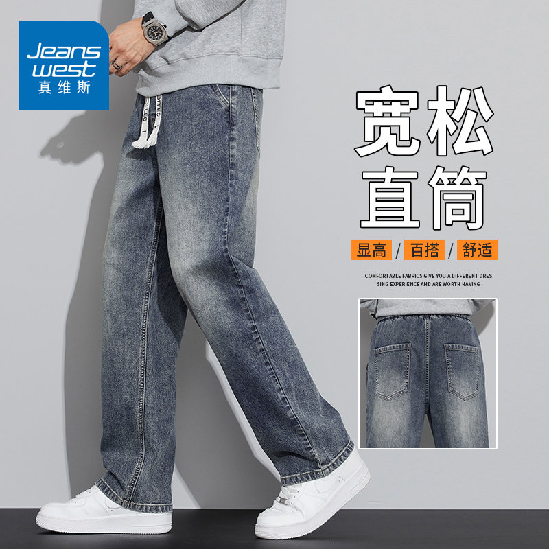 真维斯（Jeanswest）2026春季新款牛仔裤男款宽松直筒长裤男士简约抽绳阔腿休闲裤子 复古蓝 M