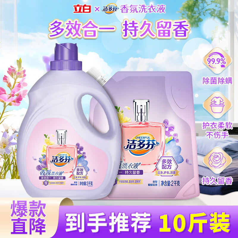 洁多芬香氛洗衣液持久留香除菌除螨柔软去顽渍护衣不伤手深层洁净超值装 【10斤性价比】香氛洗衣液 3kg*1瓶 +2kg*1袋
