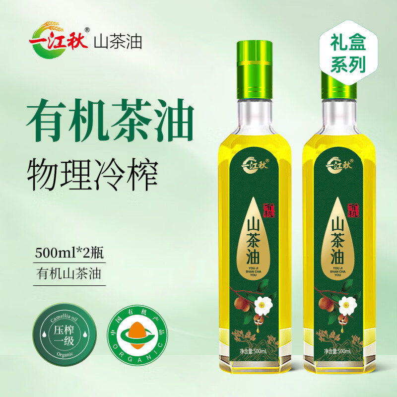 一江秋純正有機(jī)野山茶籽油500ML*2瓶送禮盒裝山茶油江西特產(chǎn)木油