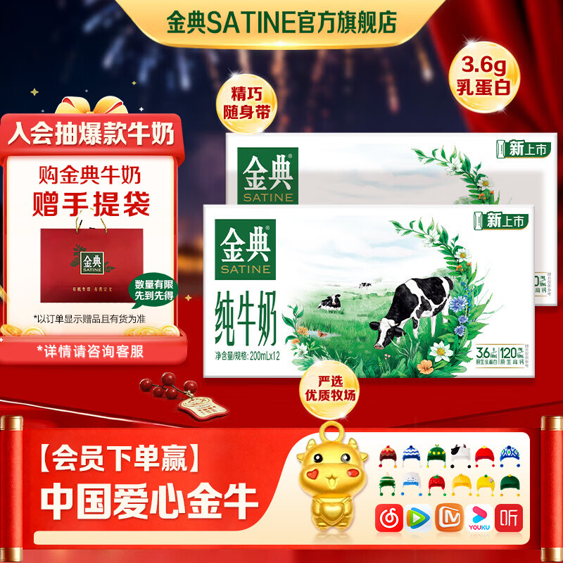 金典纯牛奶 3.6g原生乳蛋白 原生高钙 牛奶整箱送礼 12月产 金典纯牛奶200ml*12盒*2箱