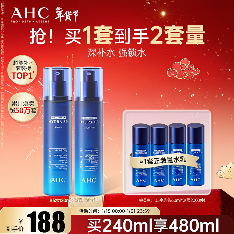 Plus先领200-25会场卷 再领188-53卷 自营 AHC B5玻尿酸水乳组合240ml - 线报酷 Plus先领200-25会场卷 再领188-53卷 自营 AHC B5玻尿酸水乳组合240ml - 线报酷
