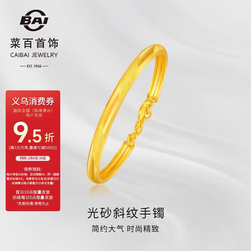 菜百首饰 黄金手镯 足金挚爱黄金手镯 计价 约17.05克情人节