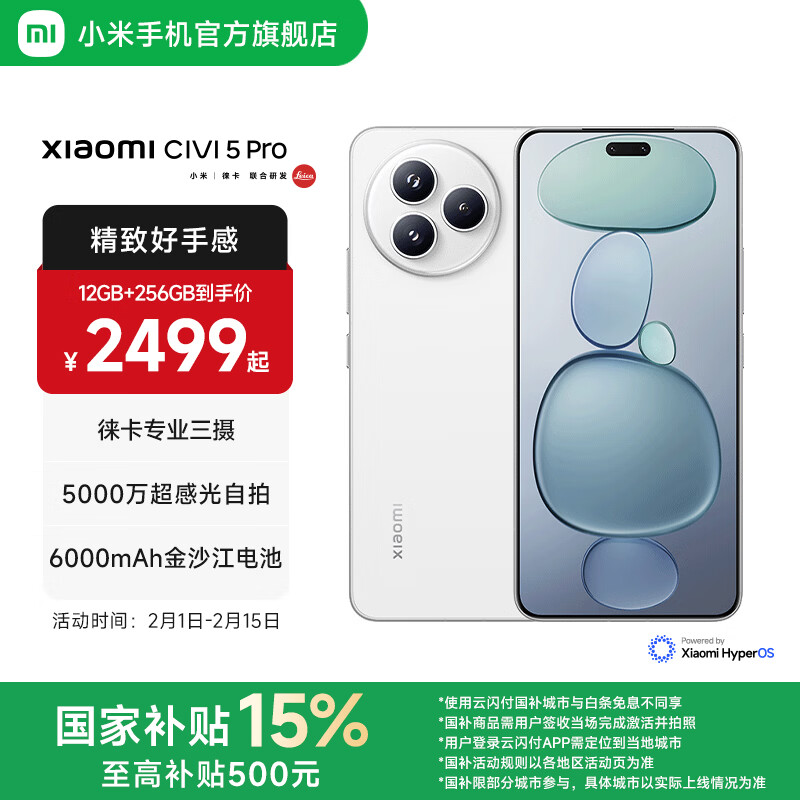 小米Civi5 Pro 小米手机 徕卡光学 5000万超感光前置自拍 5G智能拍照手机 Xiaomi Civi 5 Pro 白色 12GB+256GB 官方标配