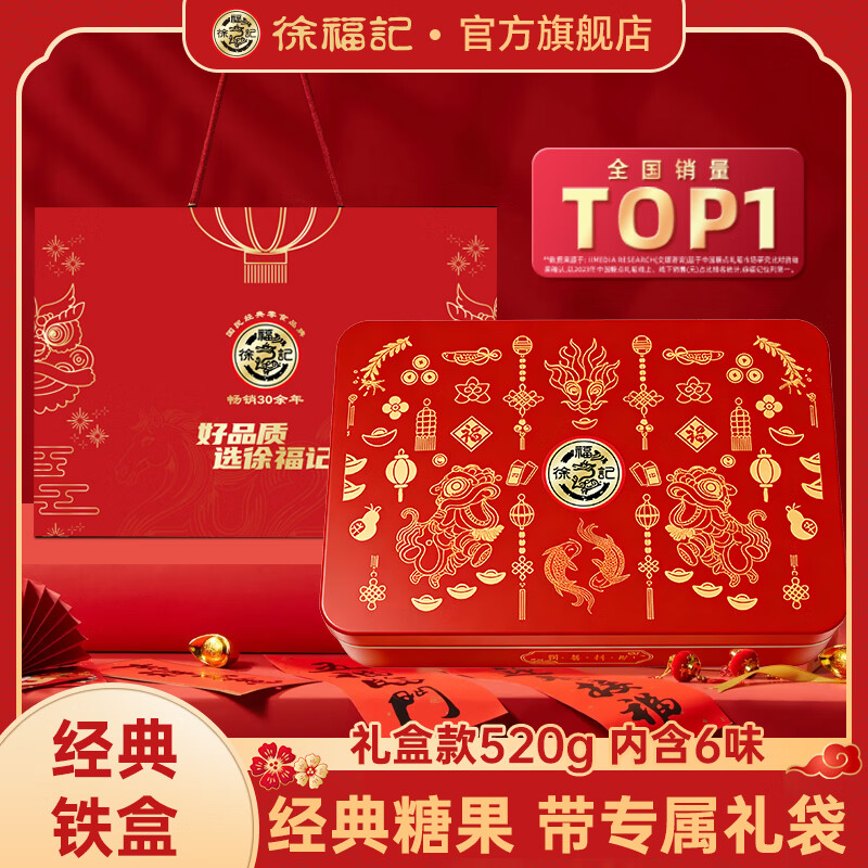 34.5/件！徐福记 狮舞纳财礼盒 买2件69元得 520g*2盒 领 - 线报酷