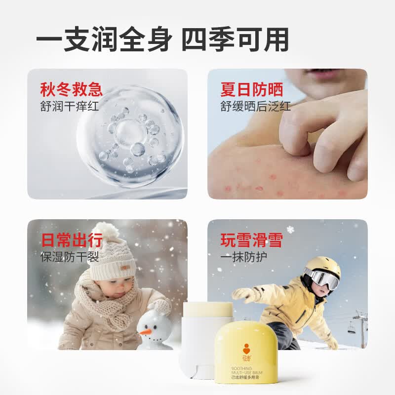己出婴童面霜宝宝儿童补水棒滋润保湿润肤乳多用精华棒便携易携带