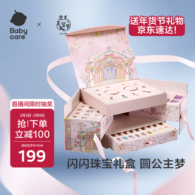 babycare绮想串珠礼盒儿童玩具女孩生日新年礼物diy手工首饰手链项链