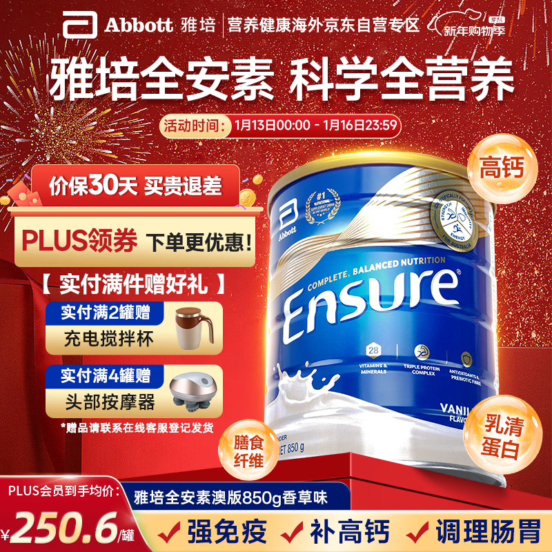 雅培全安素澳版 全营素大安素配方营养蛋白粉850g 中老年人增强免疫