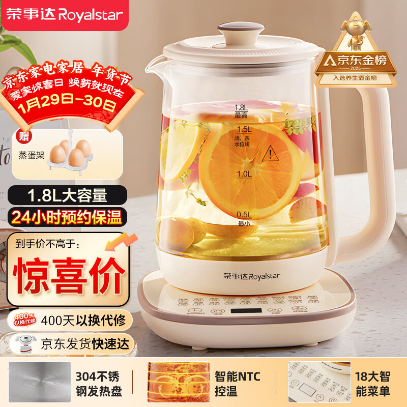 荣事达（Royalstar）养生壶 烧水壶煮茶壶电热水壶恒温壶炖煮一体花茶壶暖奶器24H保温1.8L家用办公室开水壶 YSH18L19A
