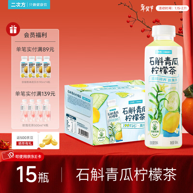 二次方石斛青瓜柠檬茶 蔬果茶 0脂0防腐剂 含NFC果汁饮料整箱年货 500ml*15瓶