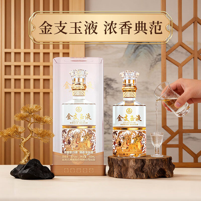 五粮浓香金枝玉液52度浓香型白酒精品纯粮酒 过节送礼聚会宴请A 52度 500mL 2瓶 【五粮液·金枝玉液麒麟 2瓶配礼袋】
