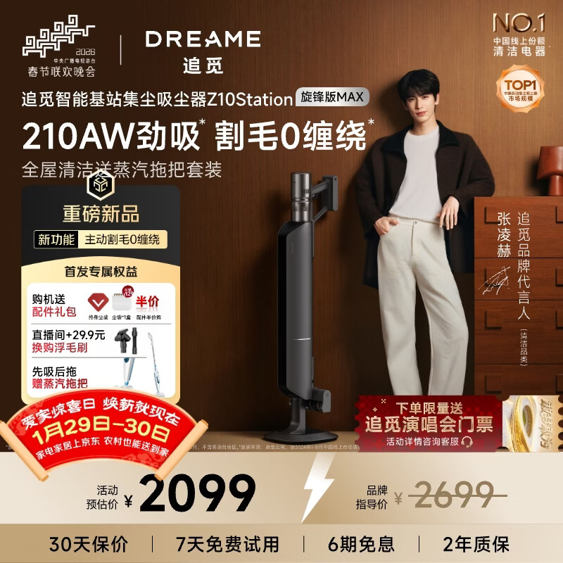 追觅【春晚同款】自集尘吸尘器 Z10 Station旋锋版MAX 家用无线手持 210AW大吸力 100天不动手防缠毛刷