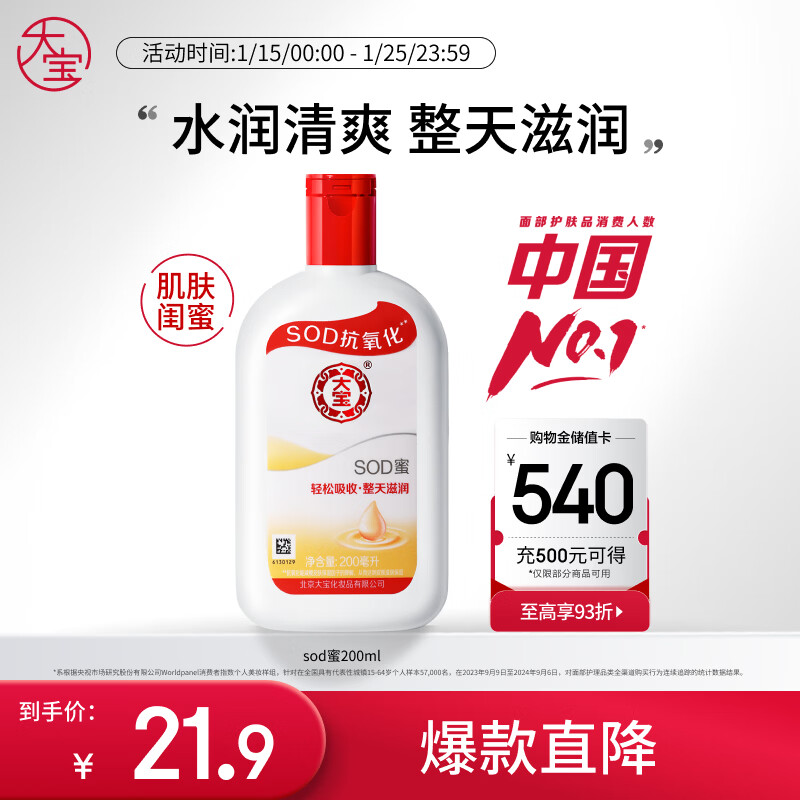 大宝SOD蜜青花香型200ml乳液面霜润肤补水保湿擦脸油男女护肤新年礼物