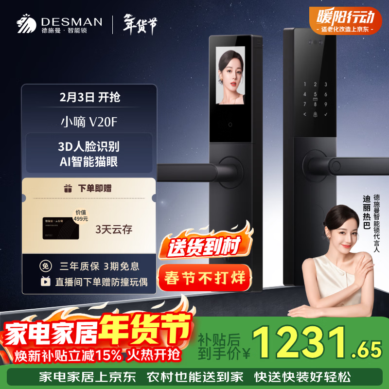 德施曼（DESMAN）智能门锁3D人脸识别大屏猫眼家用防盗指纹密码识别小嘀V20F