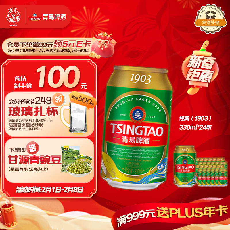 青岛啤酒（TsingTao）经典（1903）330ml*24听 整箱装 啤酒整箱批发24听 年货送礼