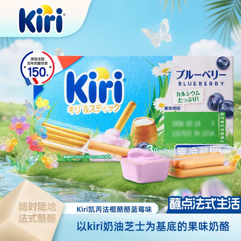 KIRI凯芮法棍酪酪法国进口奶酪饼干棒蓝莓味105g/盒 高钙营养