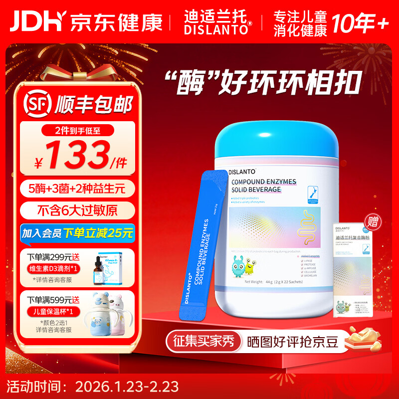 迪适兰托消化酶2g*22条0-3-6-12月宝宝1-3岁儿童bb12益生菌m16v新西兰进口 【新西兰进口】复合消化酶 44g*1罐