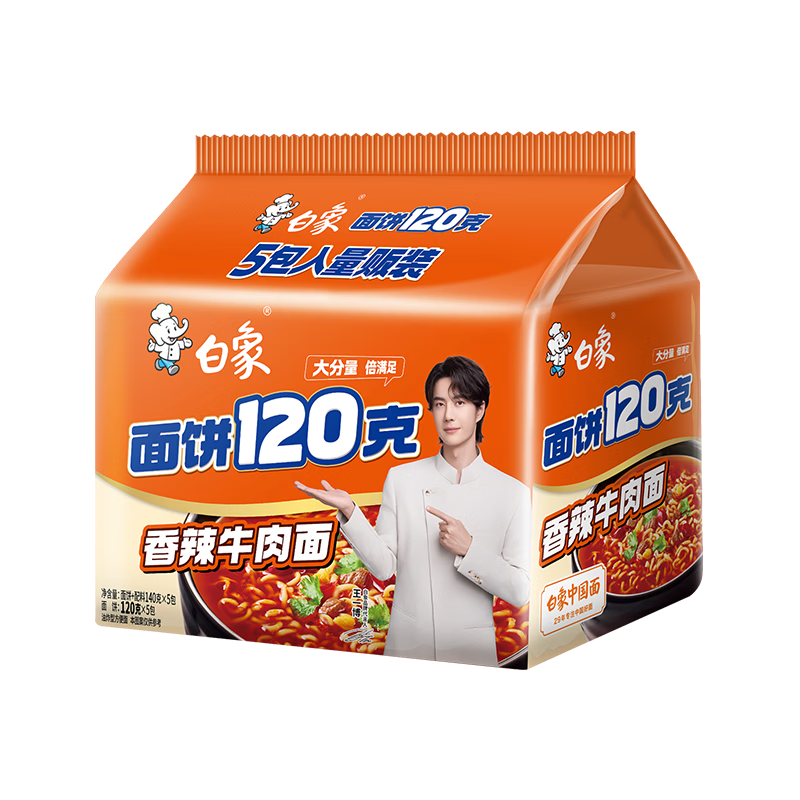白象 方便面 大面饼120克香辣牛肉面五连包含料包共140g*5袋 泡面速食