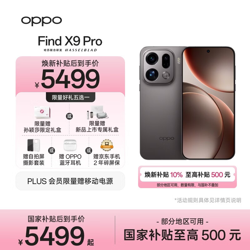 OPPO Find X9 Pro 16GB+512GB 绒砂钛 哈苏2亿长焦镜头  拍照 旗舰 智能手机 国家补贴【孙颖莎同款】