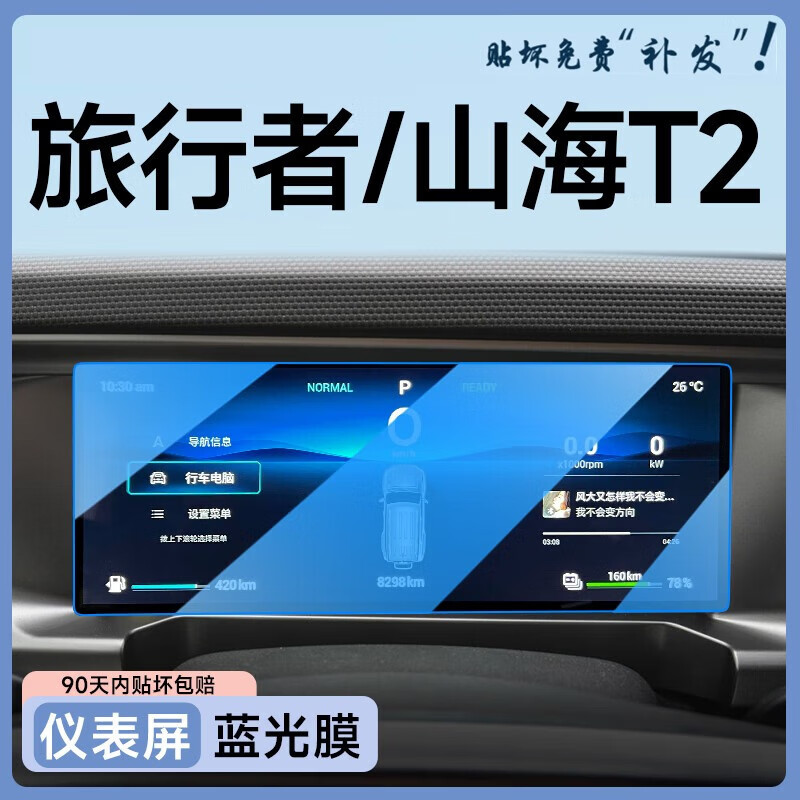 路透仕适用于2023款捷途旅行者导航钢化膜中控液晶显示大屏幕保护贴膜 旅行者【导航+仪表】蓝光钢化膜