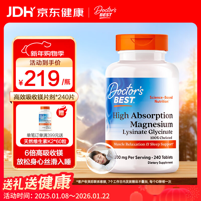 Doctor's best甘氨酸镁螯合镁6倍吸收平衡情绪100mg/片240片 多特倍斯 金达威