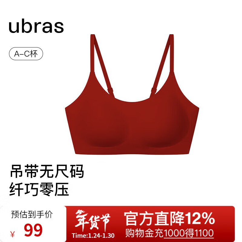 ubras无尺码云感托无痕透气细肩带内衣女吊带文胸罩粉底液 丝绒红色 均码 -常规版A-C杯（90-130斤）