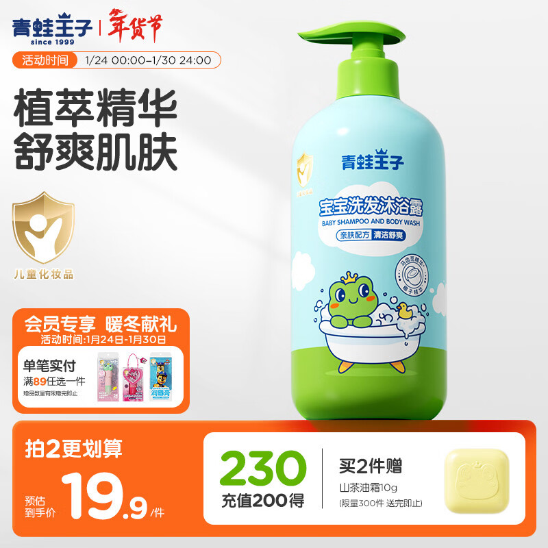 青蛙王子儿童洗沐二合一 双重植萃精华 温和清洁 宝宝专研洗发水沐浴露1L 