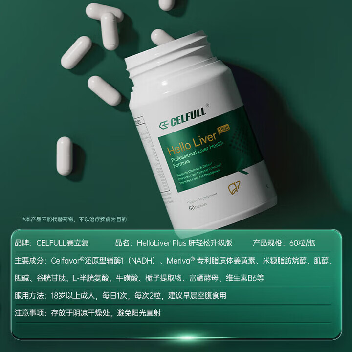 CELFULL赛立复肝轻松奶蓟草水飞蓟片姜黄素含NADH加班熬夜脂肪肝 肝轻松p 【3瓶周期装】肝轻松plus