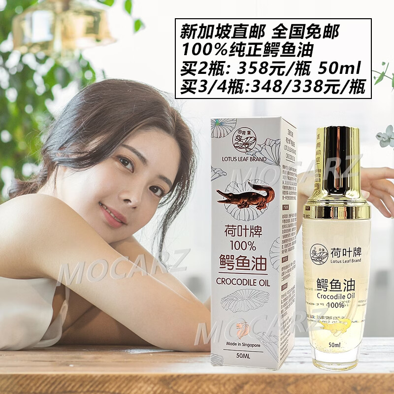 新加坡鳄鱼油直邮免邮包税华安握手鳄鱼油 荷叶牌鳄鱼油 农光行鳄鱼油 惠华鳄鱼油瑞一宝Ripple鳄鱼油 荷叶鳄鱼油 荷叶牌鳄鱼油 50ml