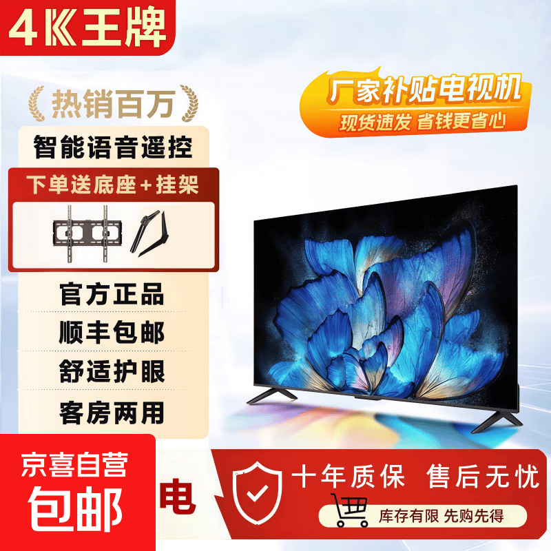 【家电补贴30%】2026新款50英寸大屏超高清会议平板电视机智能网络语音客厅家用无线投屏 1英寸 遥控器