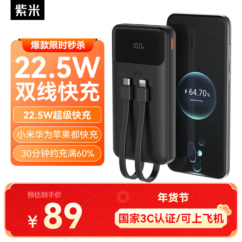 紫米【3C认证】自带线充电宝20000毫安大容量可上飞机22.5W超级快充移动电源适用苹果华为小米 【自带双线快充】20000mAh|可上飞机|黑色 苹果安卓耳机等全都能充 京东折扣/优惠券