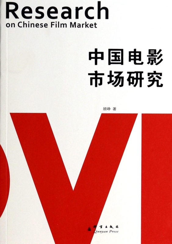 中国电影市场研究
