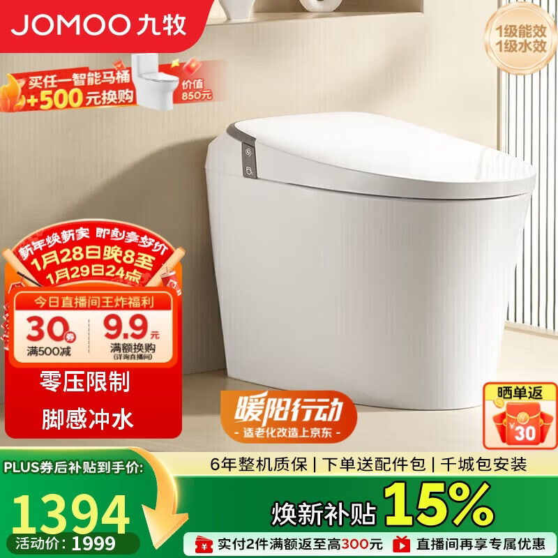 九牧（JOMOO）轻智能马桶无水压限制座圈加热脚感冲水SQ6441-SA-CJM305免费送装