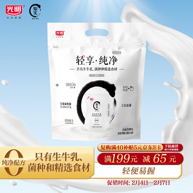 光明 如实轻享包原味 180g*5 风味发酵乳酸奶 0蔗糖健康轻食