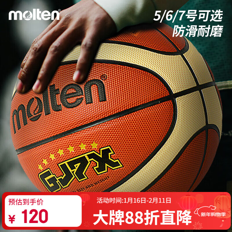 摩腾（molten）篮球7号成人GJ7X室内外通用篮球PU材质BG7X-GJ中小学校园学生篮球