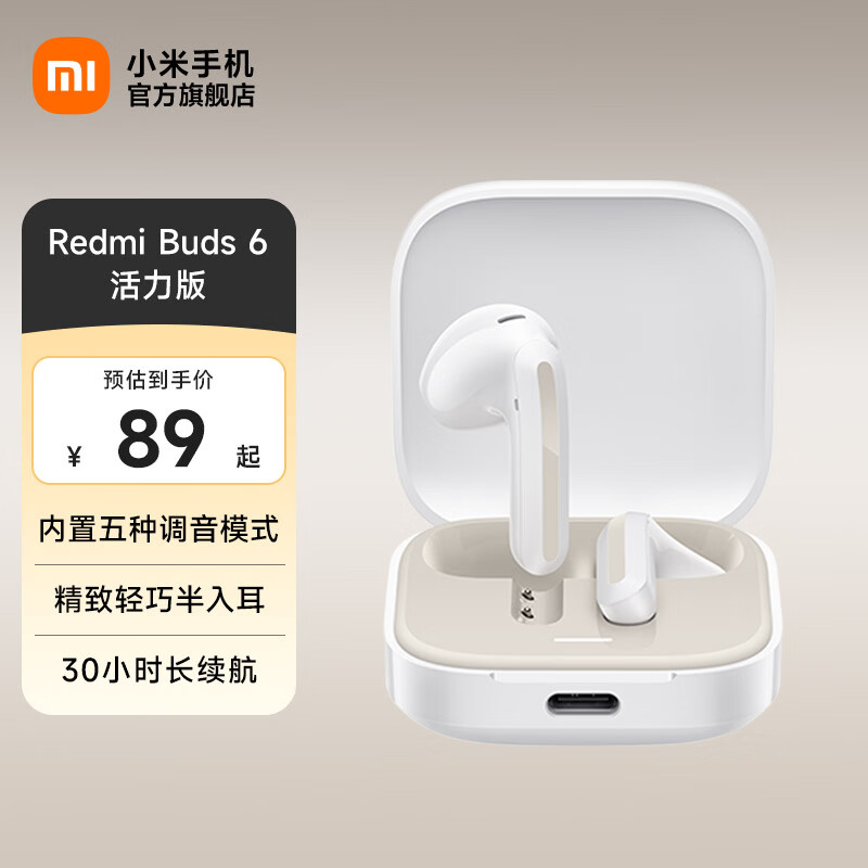 小米Redmi 红米Buds6活力版耳机 半入耳式蓝牙无线耳机 30小时长续航 通话降噪 适用小米华为苹果 白色
