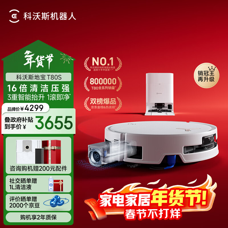 科沃斯T80S扫地机器人扫拖洗烘一体自清洗滚筒洗地机器人热水洗拖布自动集尘水箱版DEX62