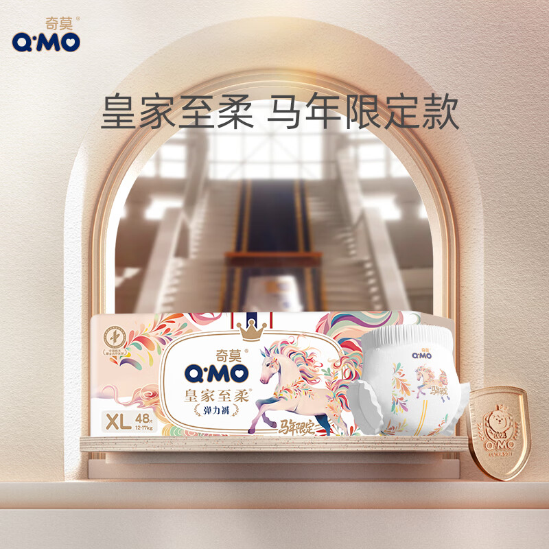 奇莫（Q-MO）皇家至柔马年限定拉拉裤XL48片(12-17kg以上)弹力裤超薄透气