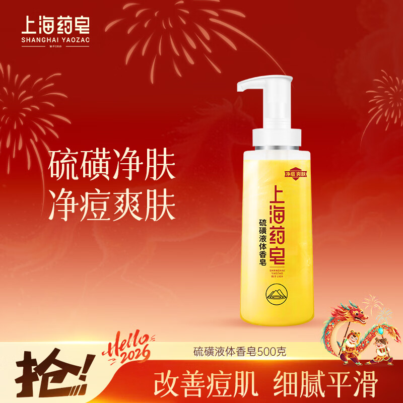 上海药皂【京东金榜】香皂硫磺皂沐浴男女士液体香皂乳液肥皂500g包装随机