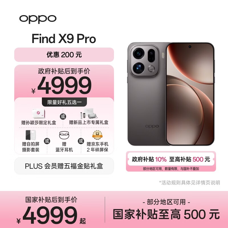OPPO Find X9 Pro 12GB+512GB 绒砂钛 哈苏2亿长焦镜头  拍照 旗舰 智能手机 国家补贴【孙颖莎同款】