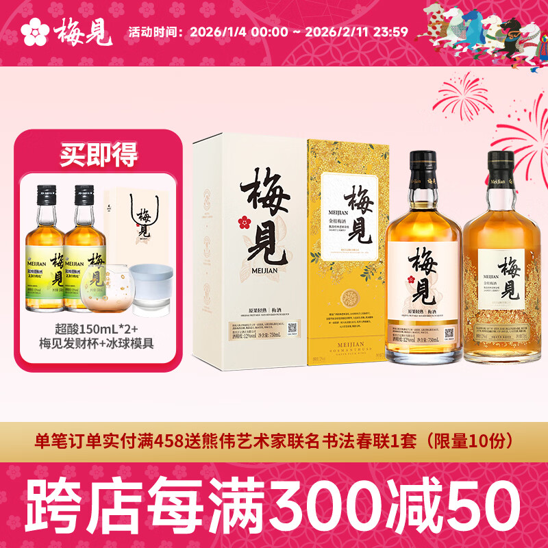 梅见原果轻熟青梅酒12度750ml*2 果酒低度微醺梅子酒新年年货节日送礼 原味梅见750*1+金桂梅见750*1