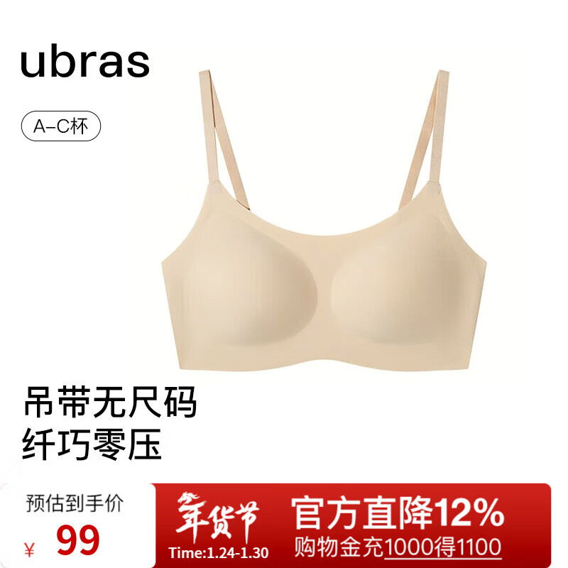 ubras无尺码云感托无痕透气细肩带内衣女吊带文胸罩粉底液 裸感肤色 均码 -常规版A-C杯（90-130斤）